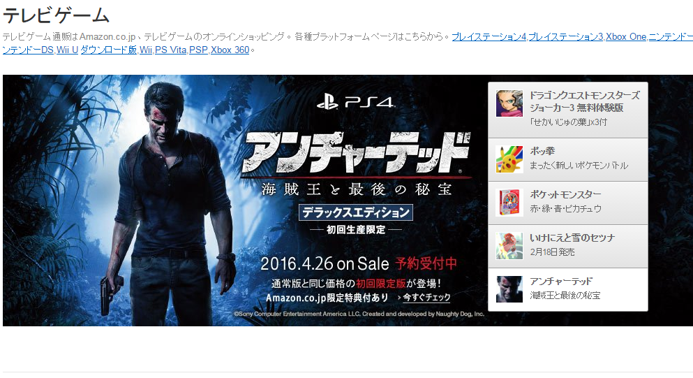 Amazon Japan games frontpage