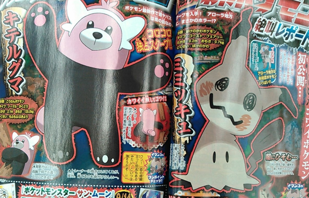 Pikachu Ghosts And Pink Bears Two New Sun And Moon Pokemon Revealed Gameranx