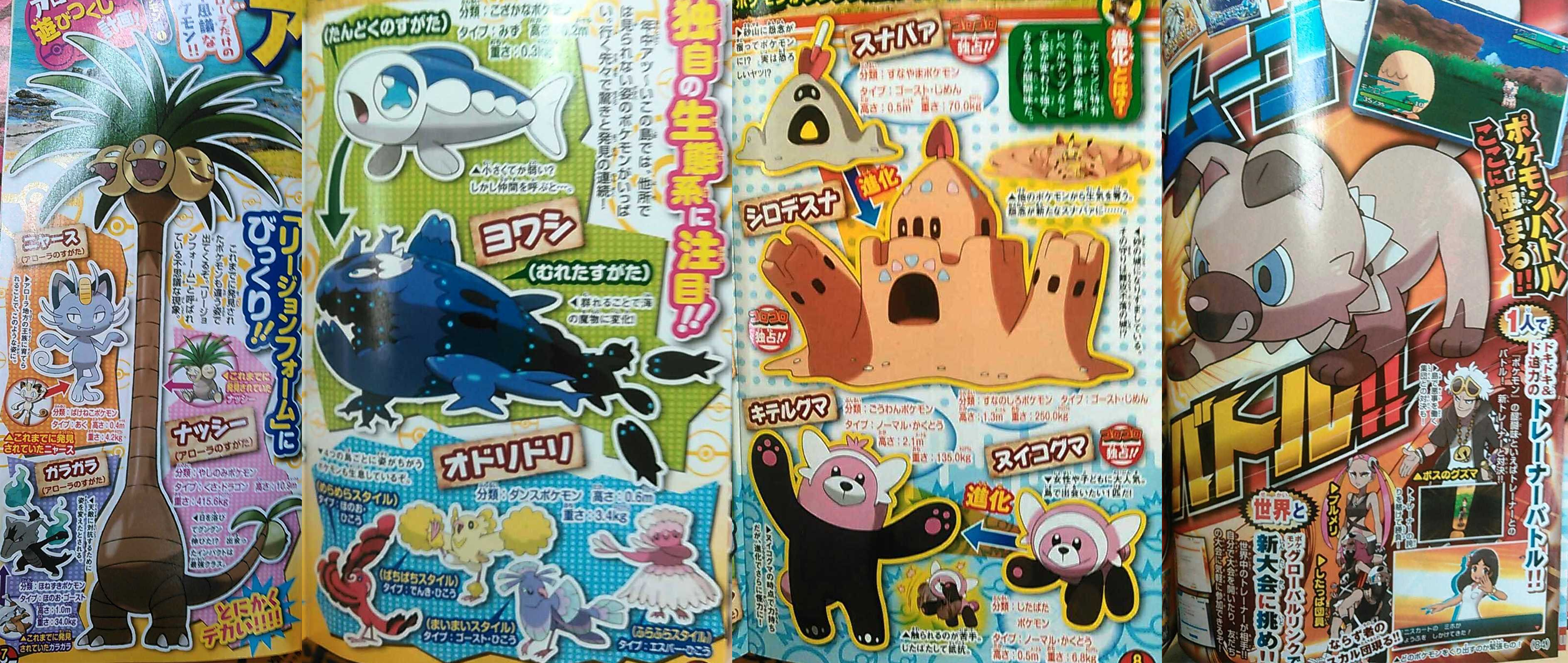 Smogon University a X: New CoroCoro leaks showcasing Necrozma's