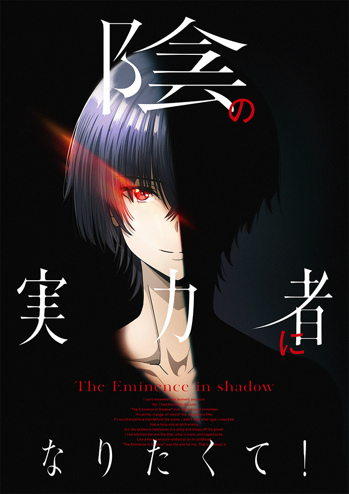 The Eminence in Shadow Anime