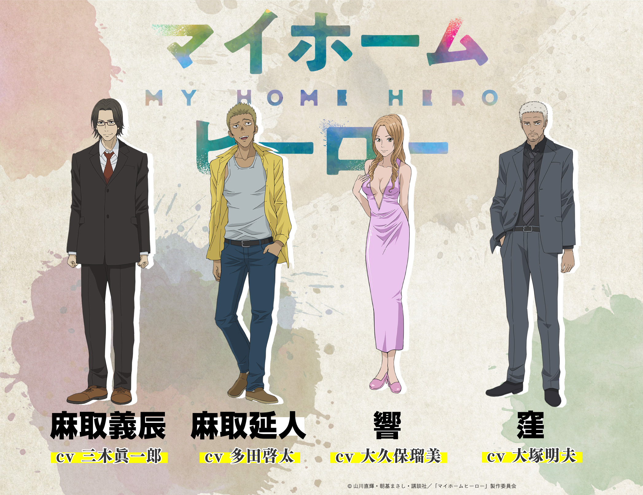 Imagem promocional da série anime My Home Hero