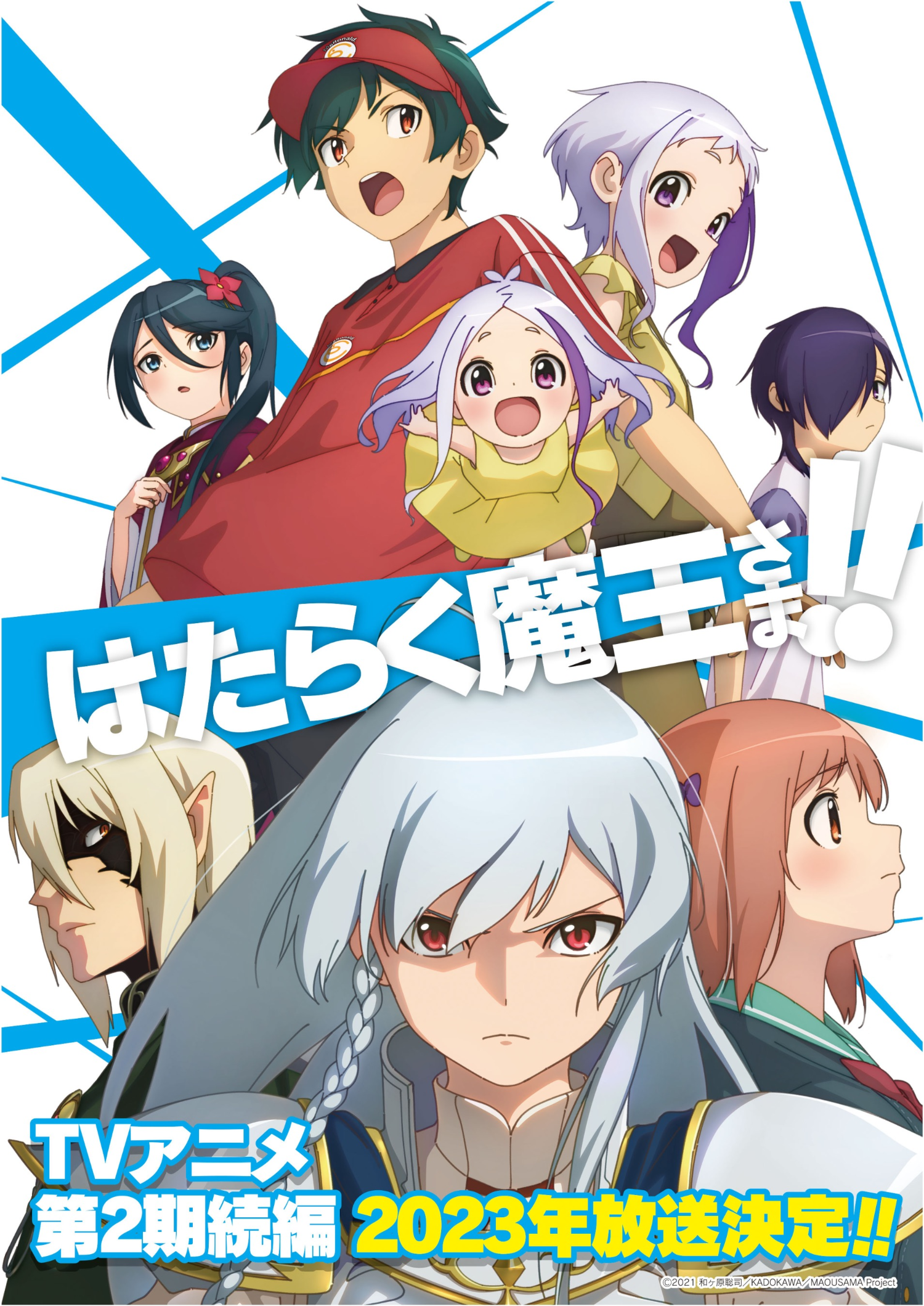 The Devil is a Part-Timer anime