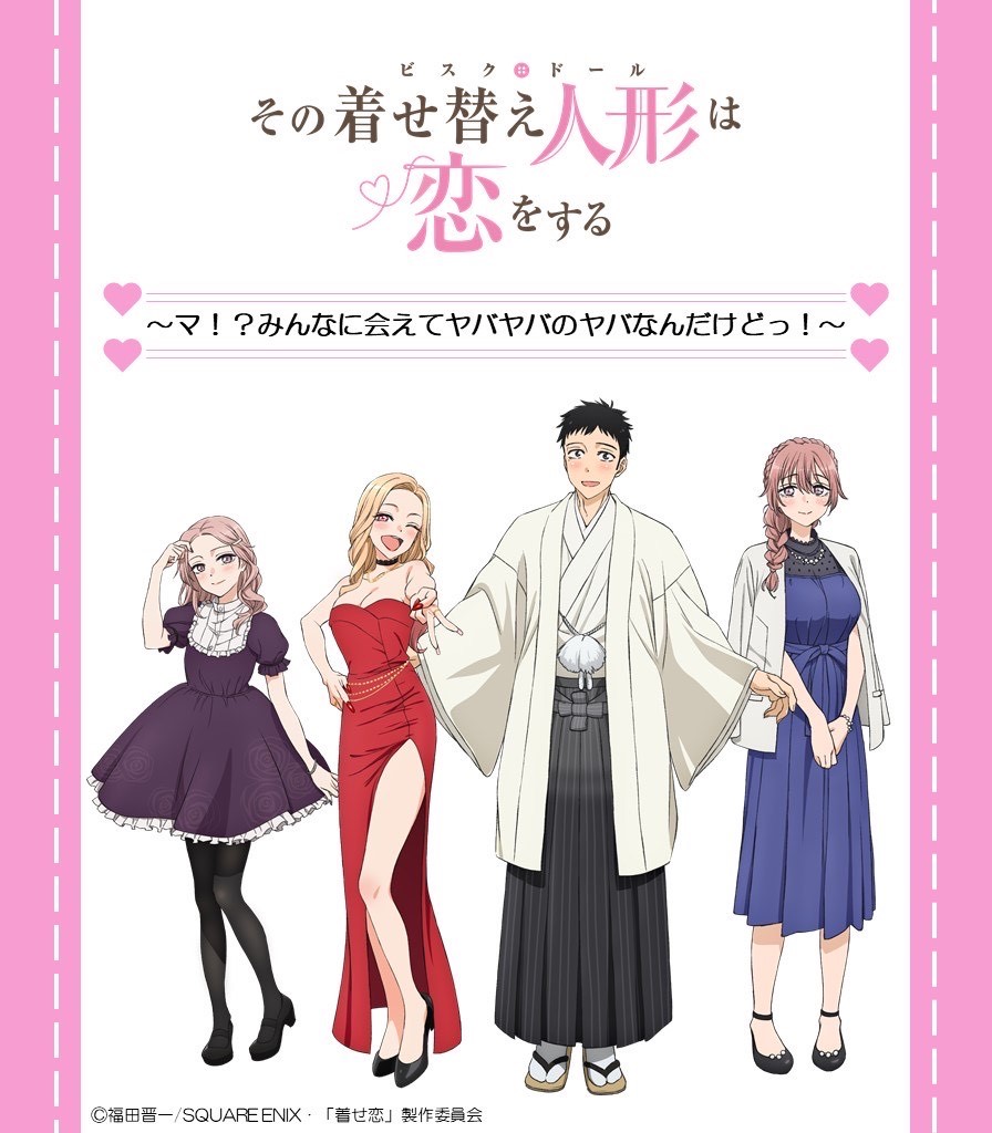 My Dress-up Darling sequel project announced