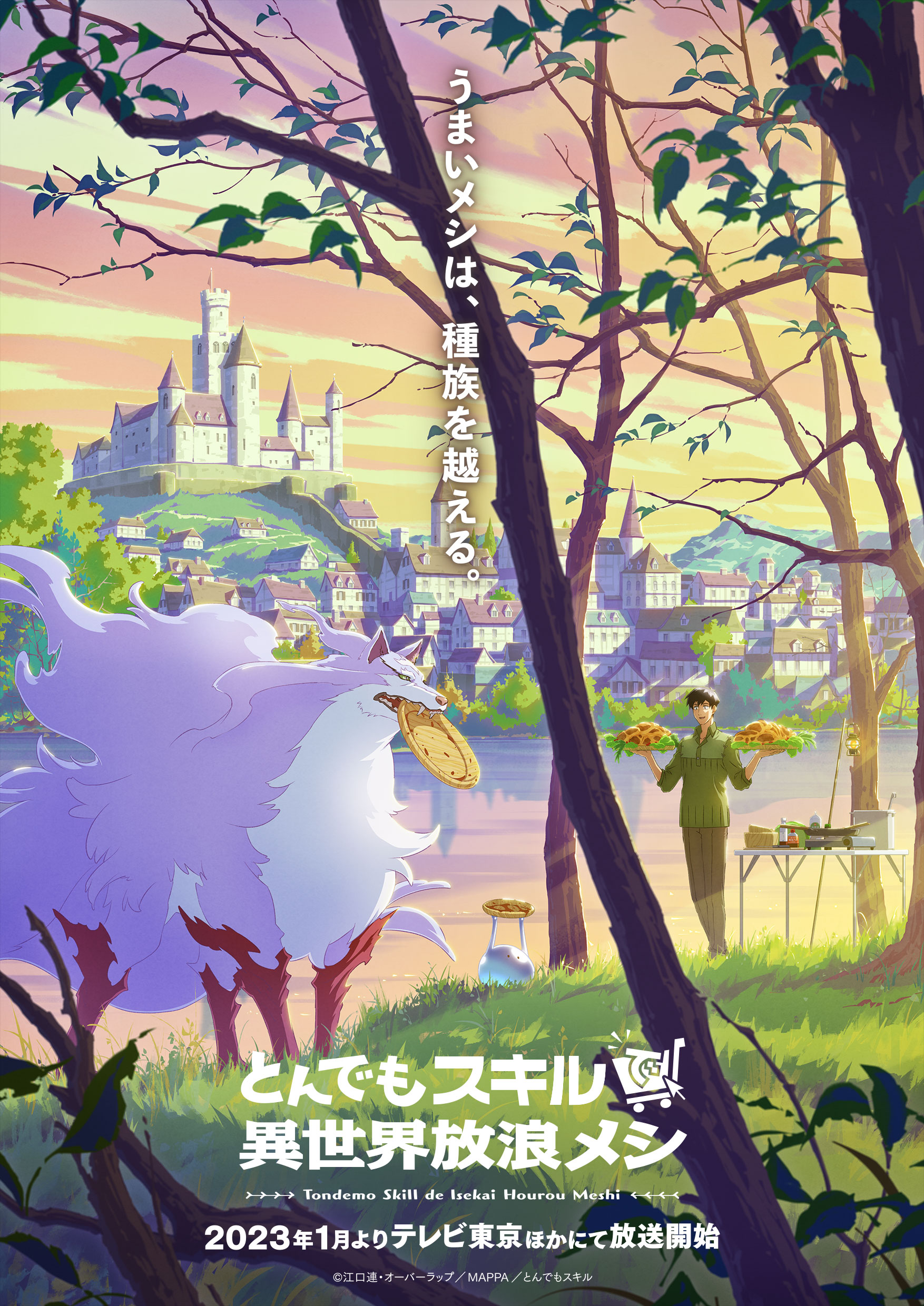 Campfire Cooking in Another World Key Visual