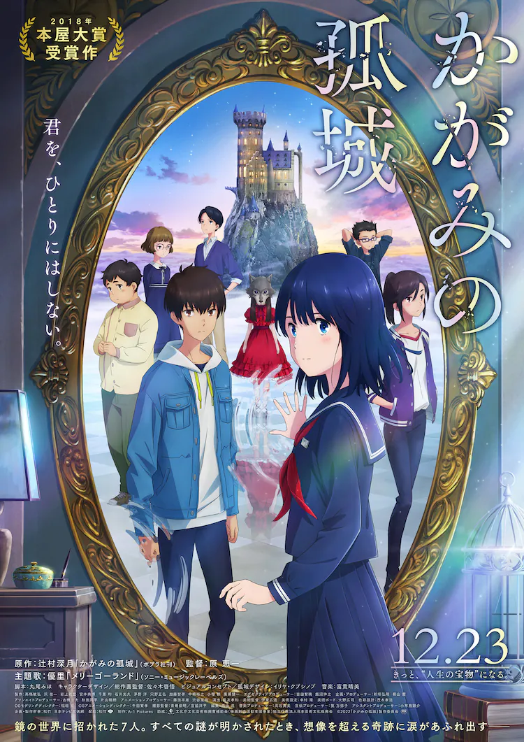 Anime The Lonely Castle in the Mirror