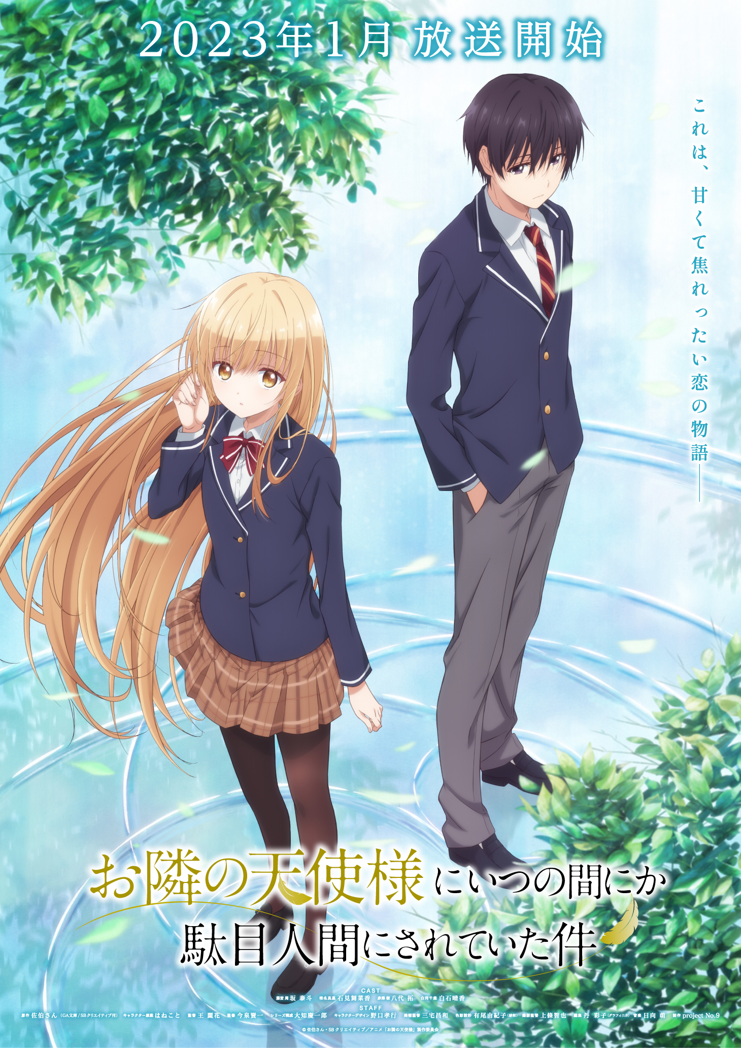 The Angel Next Door Spoils Me Rotten anime key visual