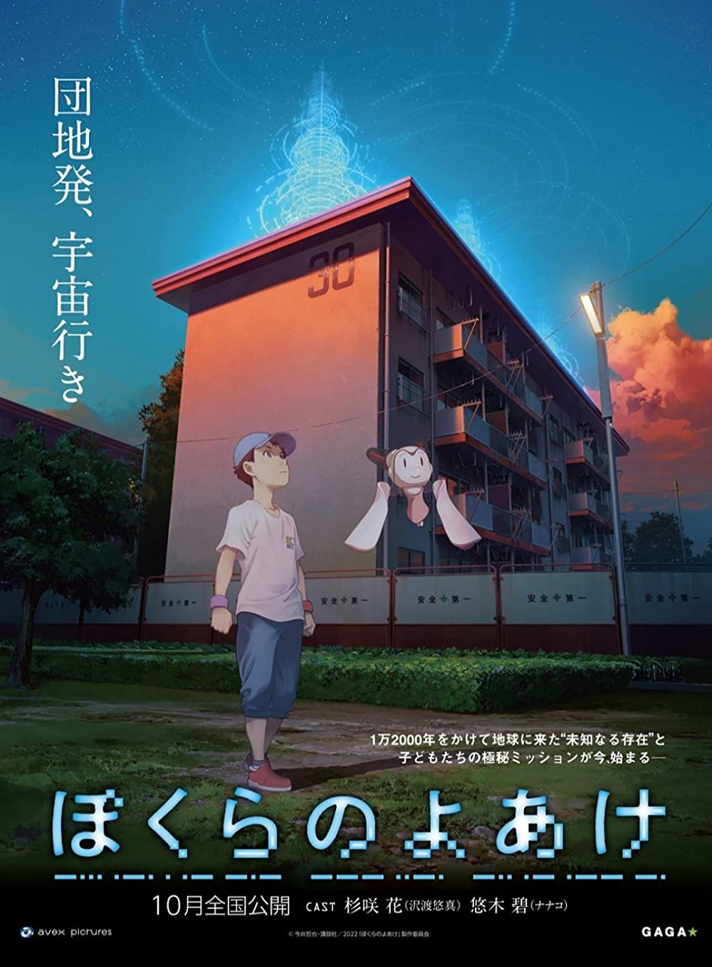 Break of Dawn Anime Film Releases Official Two-Minute Clip