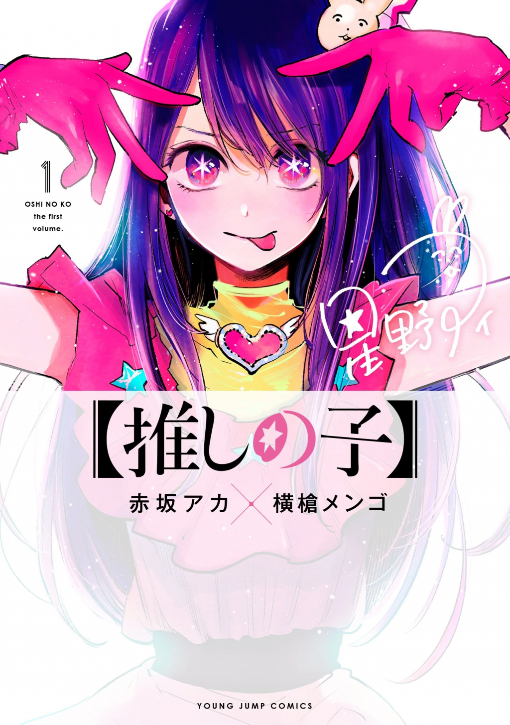 Oshi no Ko Anime lässt Aprilscherz zur Realität werden - Crunchyroll News