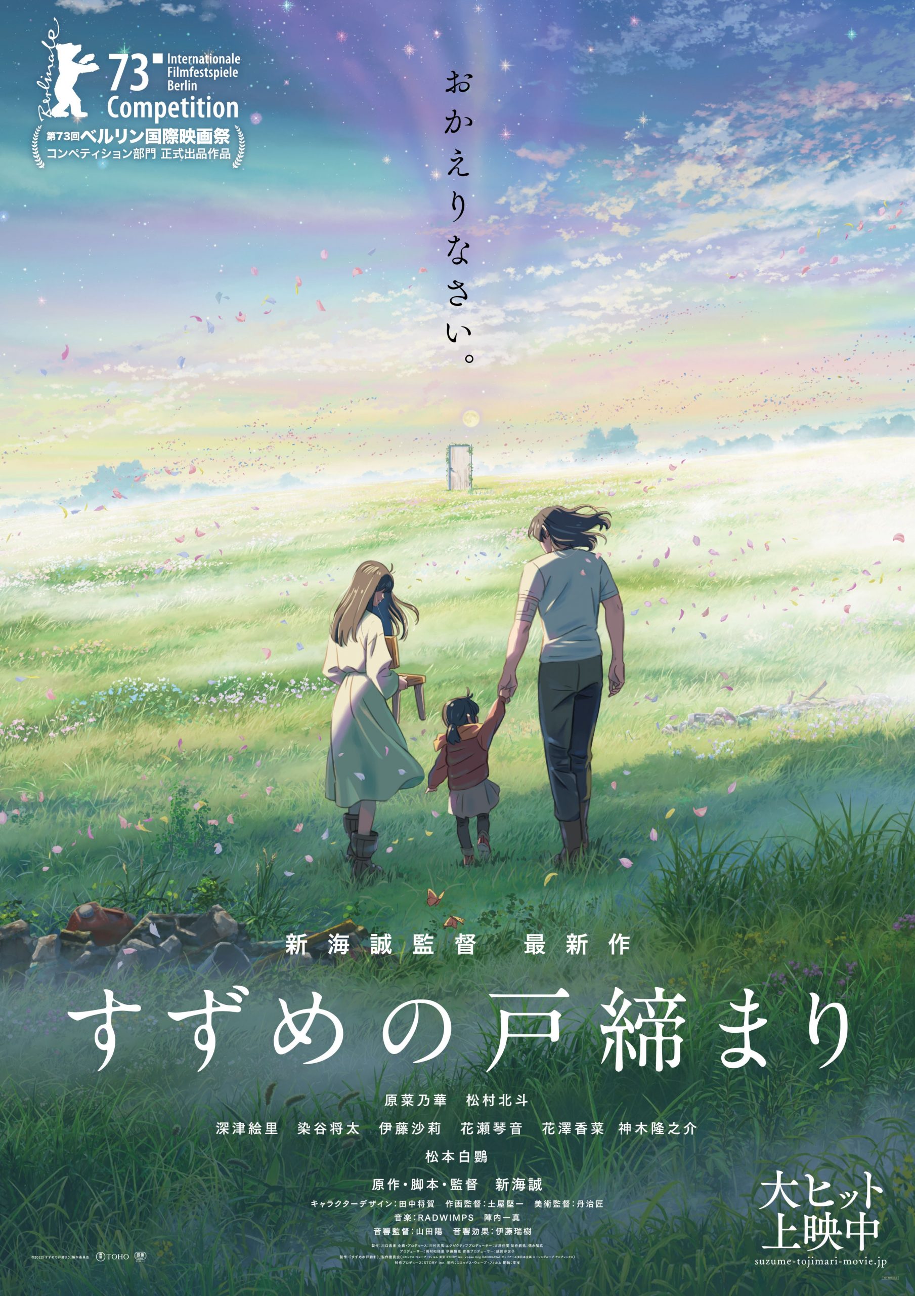 Beautiful Teaser Trailer for the Anime Film SUZUME NO TOJIMARI